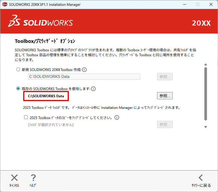 Toolboxのフォルダ先の変更