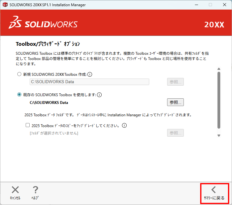 サマリーに戻る