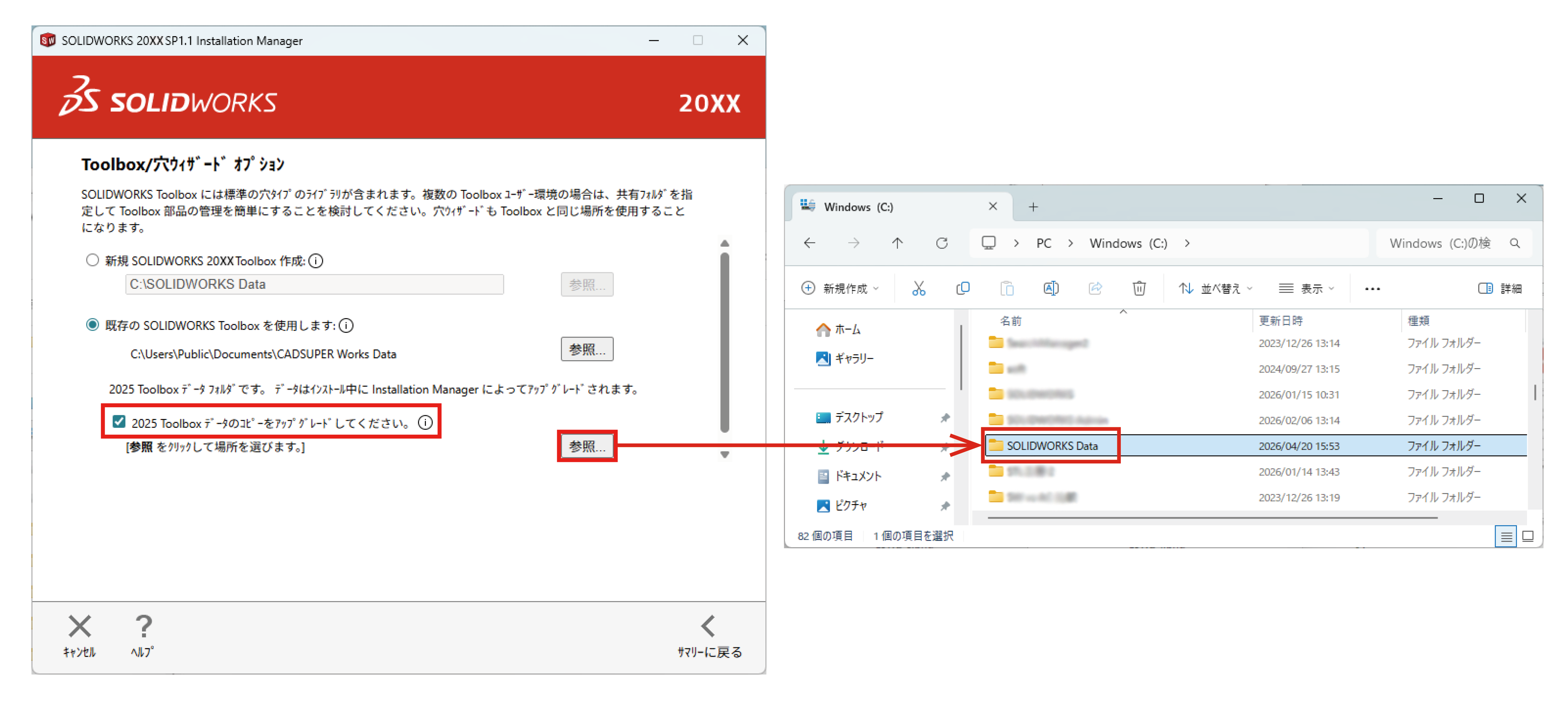 SOLIDWORKS Dataフォルダ作成