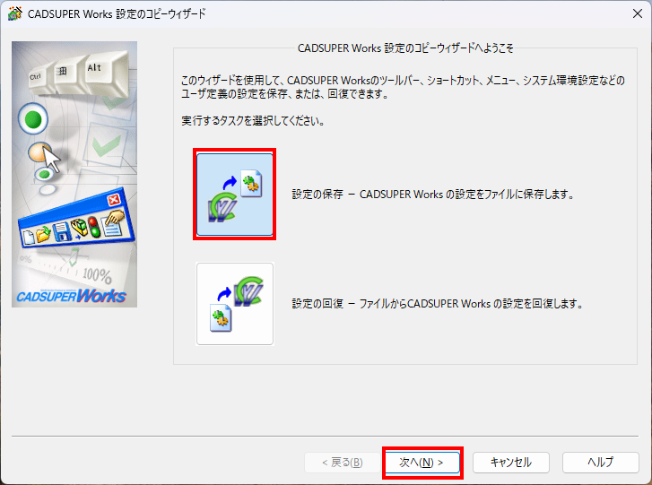 設定のコピーウィザード