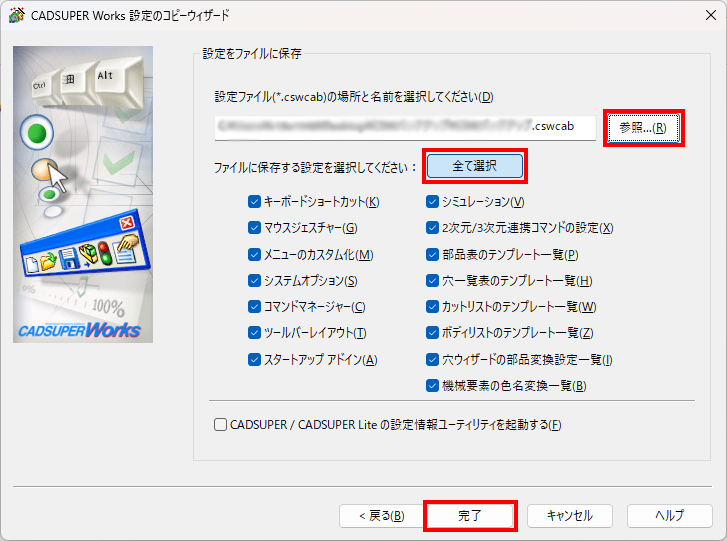バックアップファイルの保存先指定