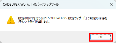 SWの設定保存
