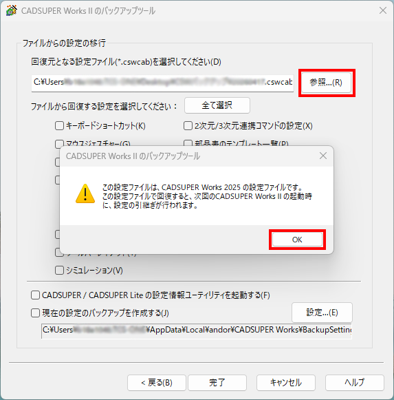 バックアップファイルの選択