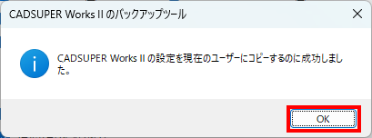 復元完了メッセージ
