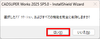 CSWのアンインストール
