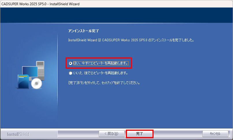 アンインストール完了