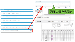 検査表出力先の固定