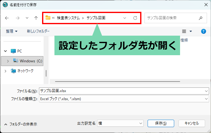 出力先フォルダ